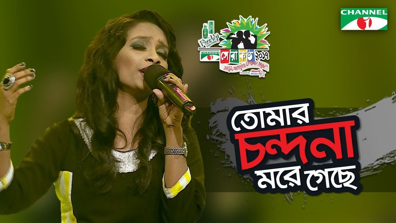 Tomar Chondona More Geche | Adiba | Shera Kontho 2017 | SMS Round | Season 06 | Channel i TV