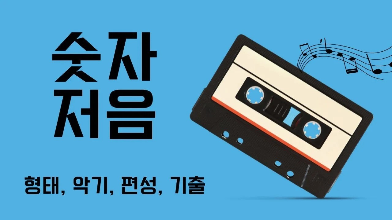 [특강 4] 10분 만에 끝내는 숫자저음