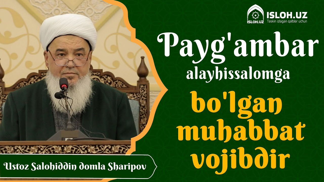Payg'ambar alayhissalomga bo'lgan muhabbat vojibdir | Ustoz Salohiddin domla Sharipov