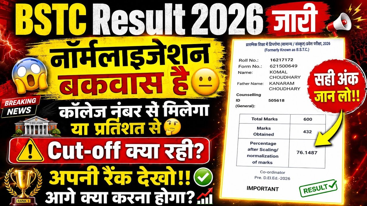 BSTC 2026 Result Released🚨| Normalization 😤, Cutoff & Counselling | bstc normalisation 2026 | bst...
