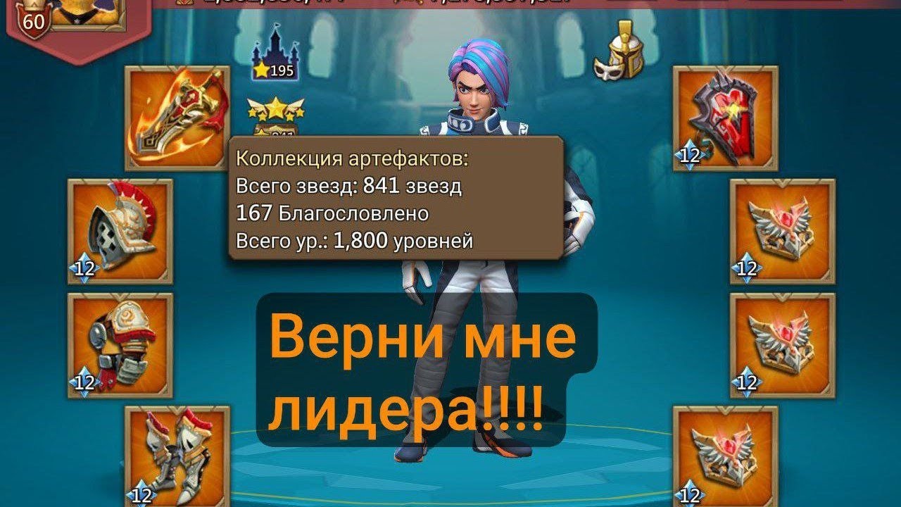 ЗАЧЕМ МНЕ ЛИДЕР? ЕСЛИ Я ЕМ И БЕЗ НЕГО В LORDS MOBILE