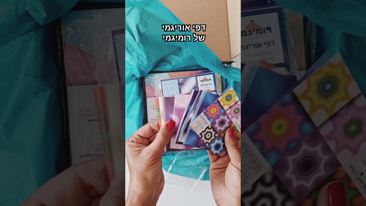 דפי אוריגמי של רומיגמי - ניתן למצוא בחנות רומיגמי  עיצובים מיוחדים  נוספים✨️
