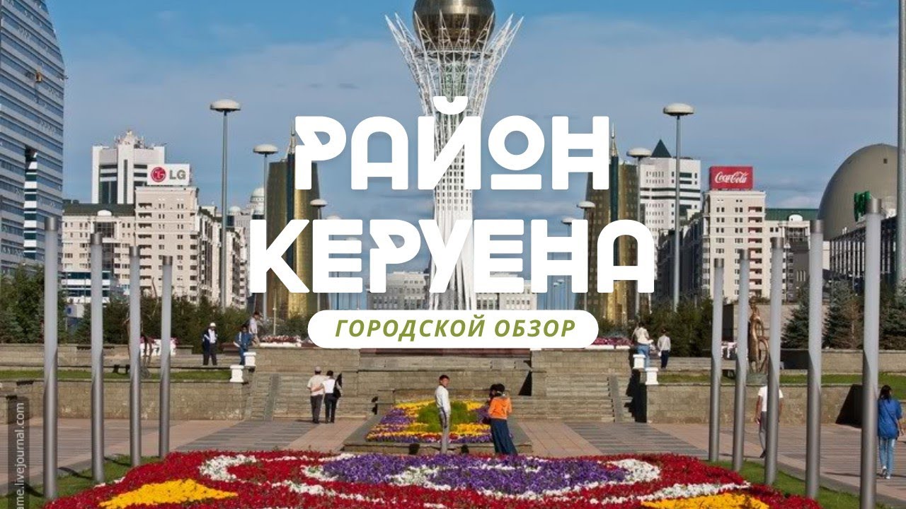 Астана. Район ТРК 