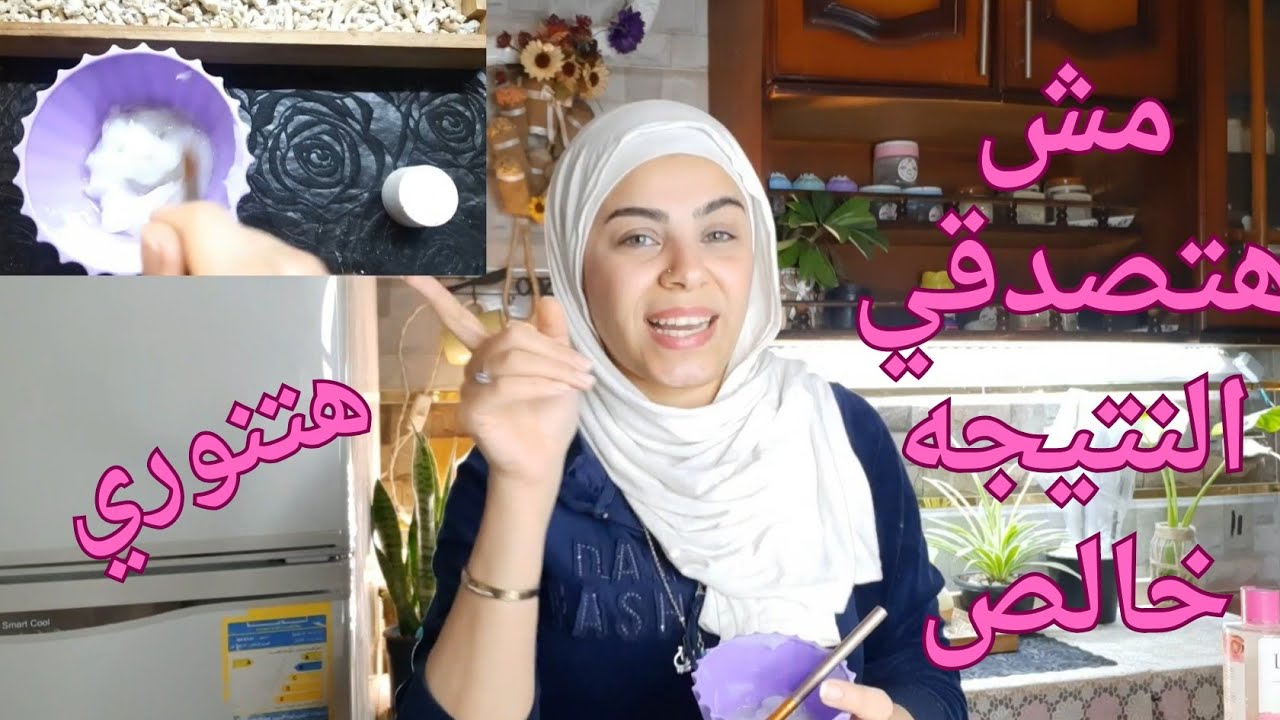 وشك هيفتح وينور من اول استخدام حرفيا وهتدعيلي |مكوناتك في بيتك مافيش اسهل من كده🙈🙈