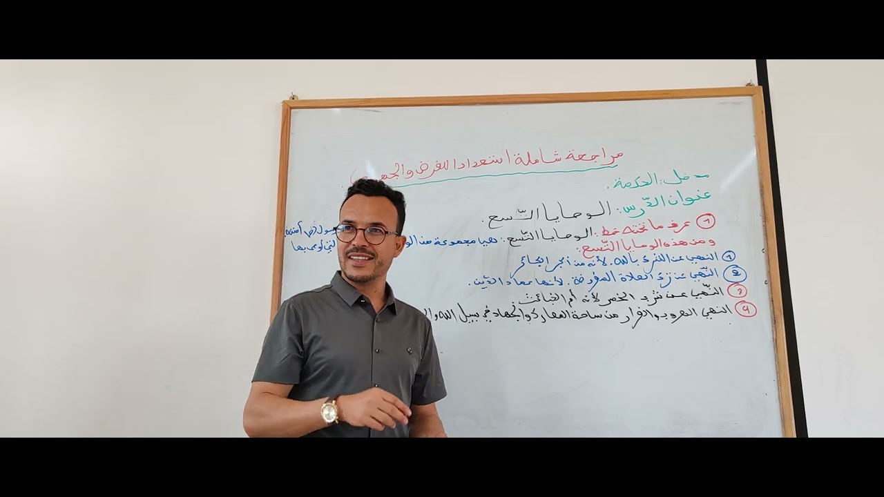 مراجعة من داخل القسم. الثالثة إعدادي استعدادا للفرض والجهوي. 2025