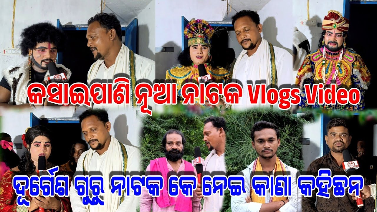 Kasaipani Natak Vlogs Video Durgesh raut guru Natak ke Nei kana Kahuchhan Video madyam re janama