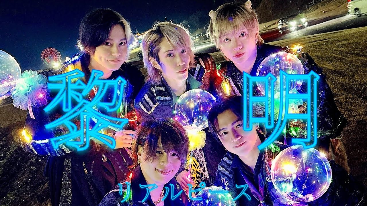 【黎明】（リアルピース）in ドイツ村 2025/1/25