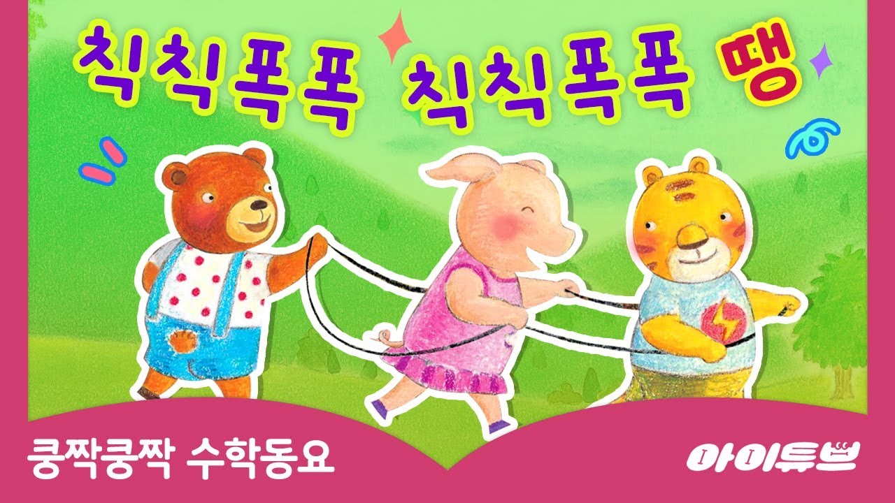 재밌는 방향송 | ⏫︎ 위 아래 앞 뒤 | 노래로 방향을 배워요! | 칙칙폭폭 칙칙폭폭 땡 | 동물 기차송 🚂 | 유아수학 | 쿵짝쿵짝 수학송