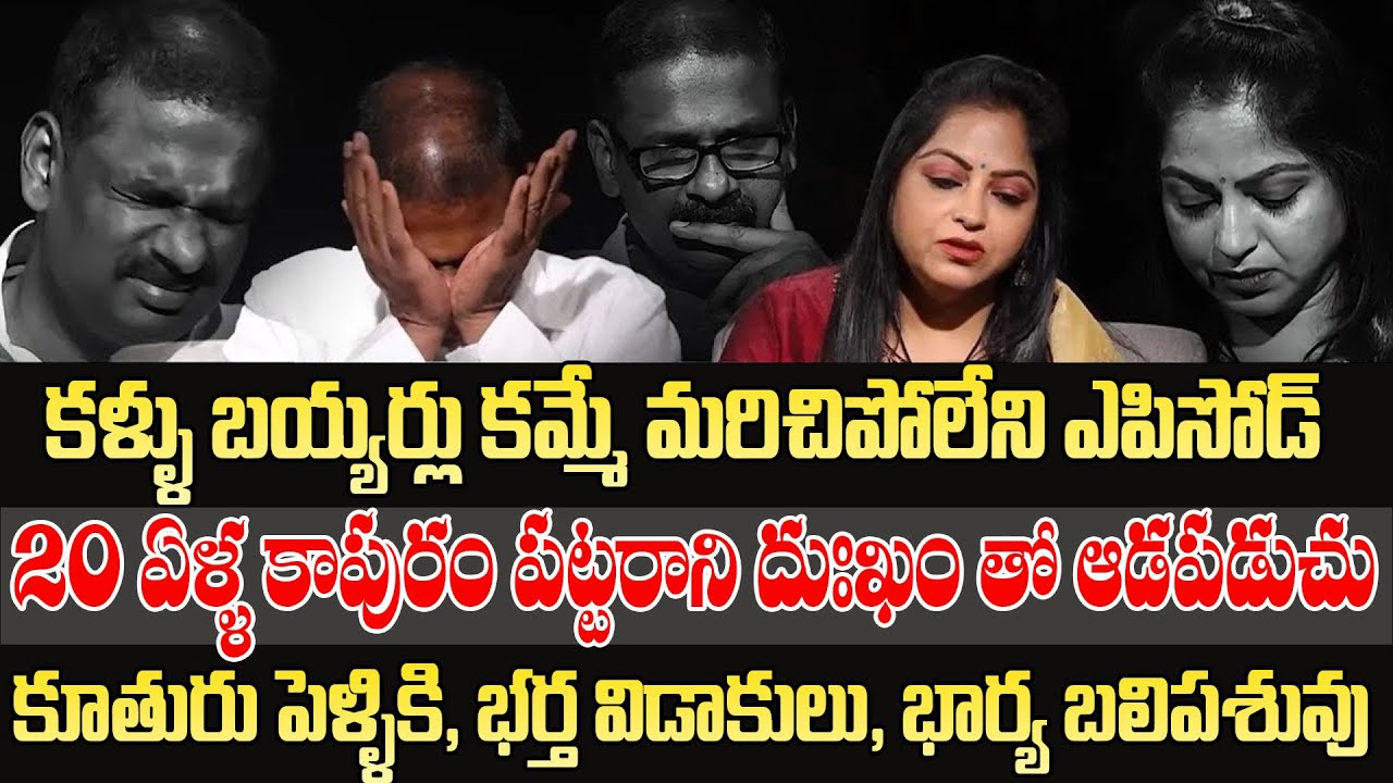 కళ్ళు బయ్యర్లు కమ్మే మరిచిపోలేని ఎపిసోడ్  || Andamaina Jeevitham | Dr Kalyan Chakravarthy | SumanTV