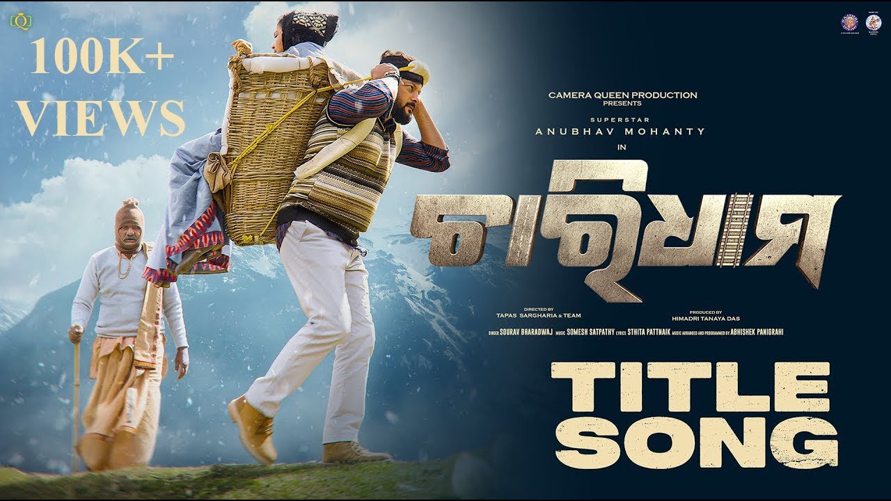 Chardham Title Song | Full Video | Anubhav Mohanty | Sourav Bharadwaj | Somesh Satpathy | Odia Movie