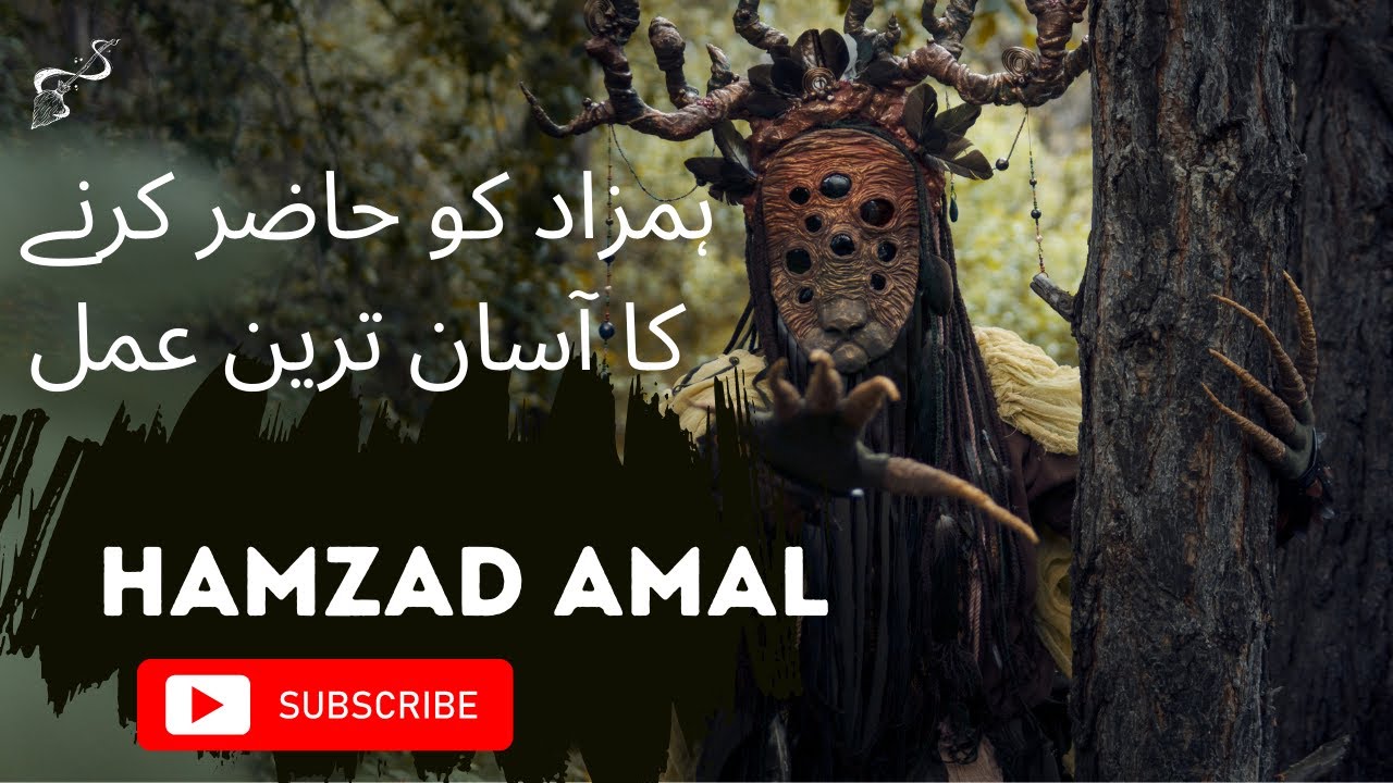 Hamzad Ka Asan Amal||Hamzad Se Mulaqat