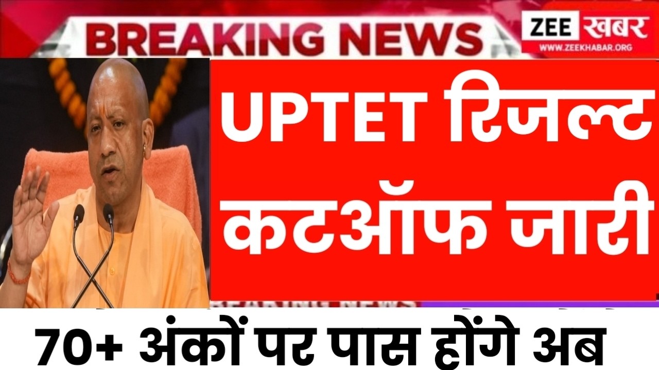 UPTET Result 2026 | UPTET New Cutoff 2026 latest news today | UPTET 2026 Result Date | UPTET Result