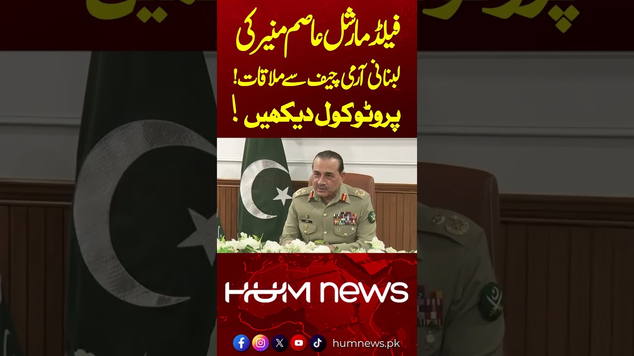 Field Marshal Asim Munir Holds Meeting with Lebanese Army Commander-in-Chief | Hum News | Pakistan