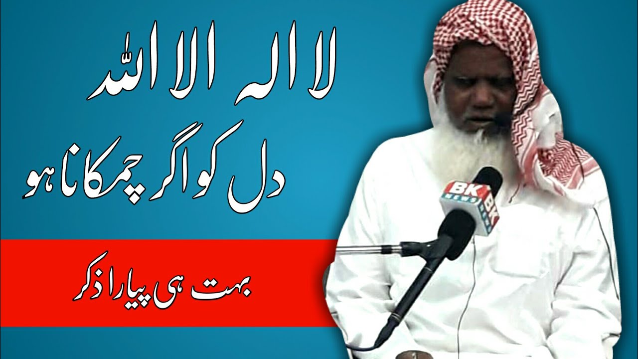 Lailaha lillah |zikr|qari ahsan mohsin qasmi |#syedmujahidofficial #basavakalyan