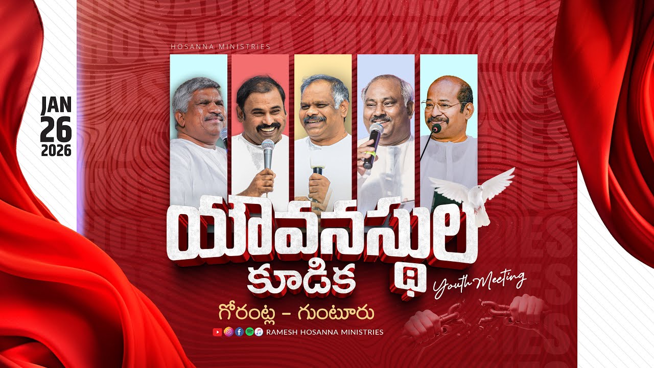 Hosanna LIVE - Youth Meeting - 26th Jan 2026 | GORANTLA, GUNTUR