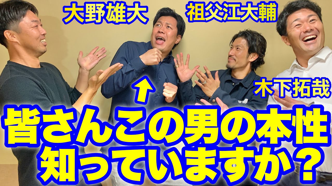 【プロが認める超一流】大野雄大、祖父江、木下爆笑トーク！エースの才能が凄い！