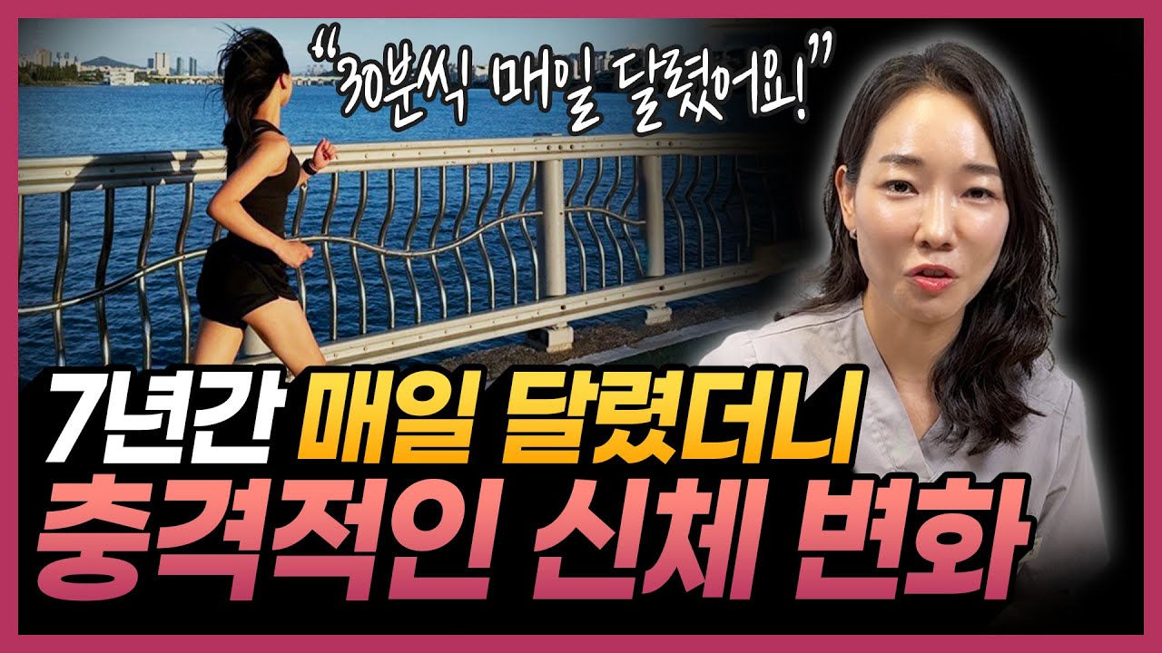 아무리 바빠도 매일 30분씩 뛰는 이유 | 암 찾는 의사가 달리기에 집착하게 된 이유