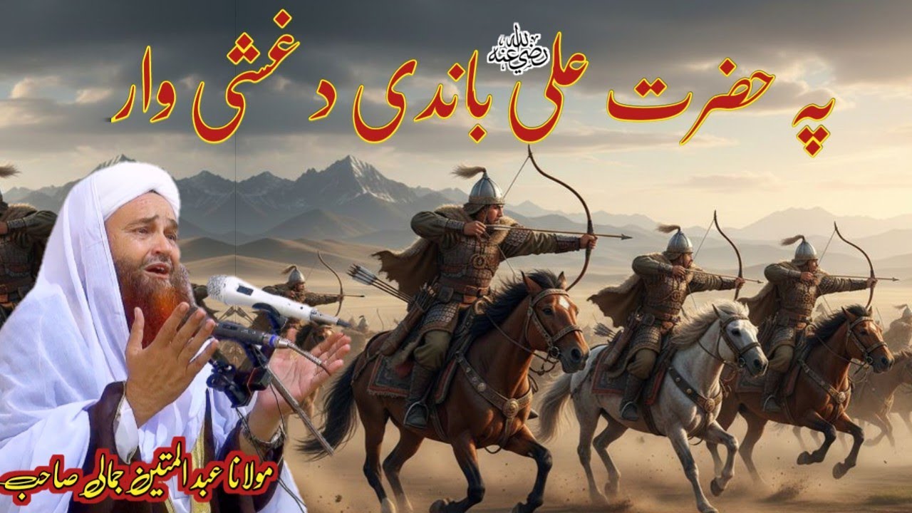 Molana Abdul Matin jamali pashto new bayan  | Sada e haq Abdul Matin jamali 