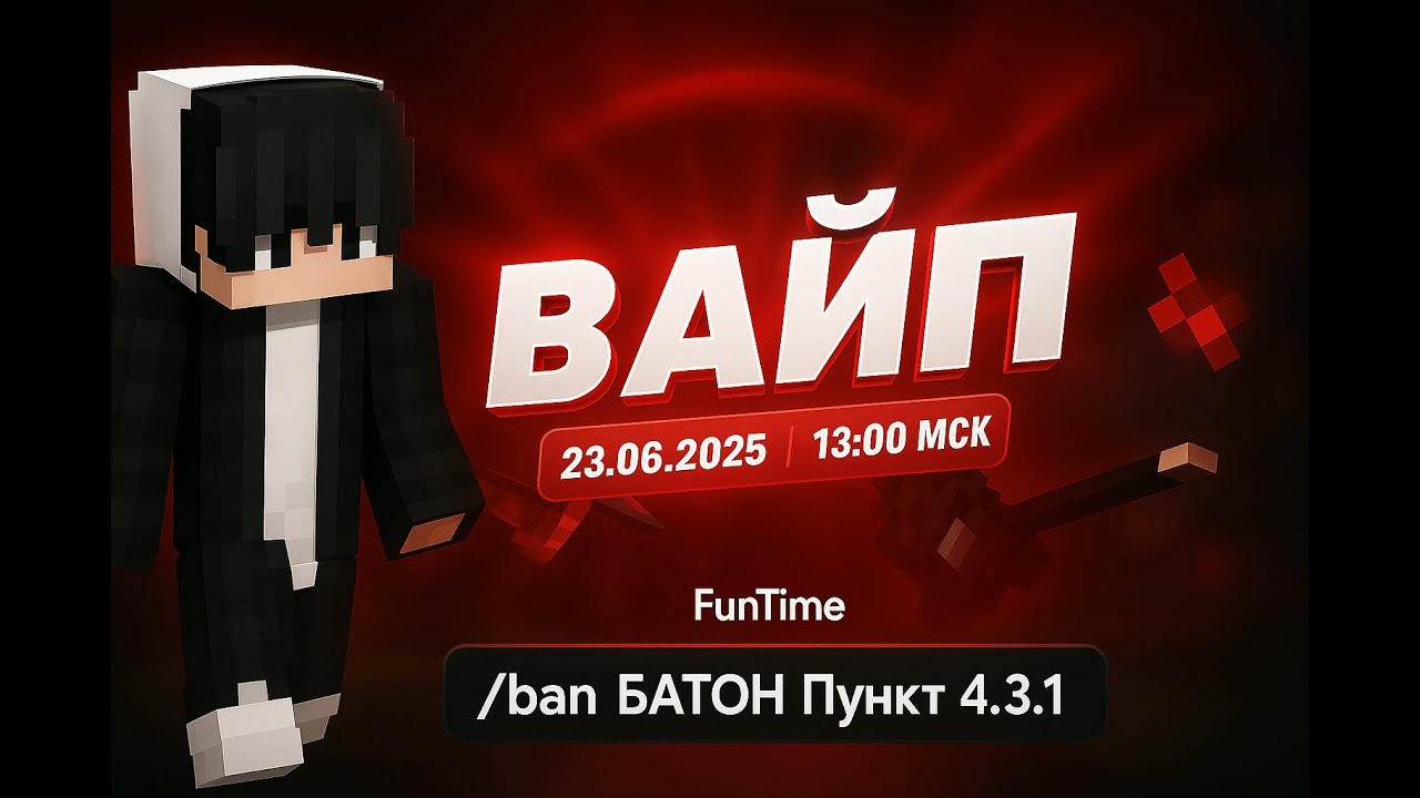 Вайп глазами Модератора | Анархия FunTime