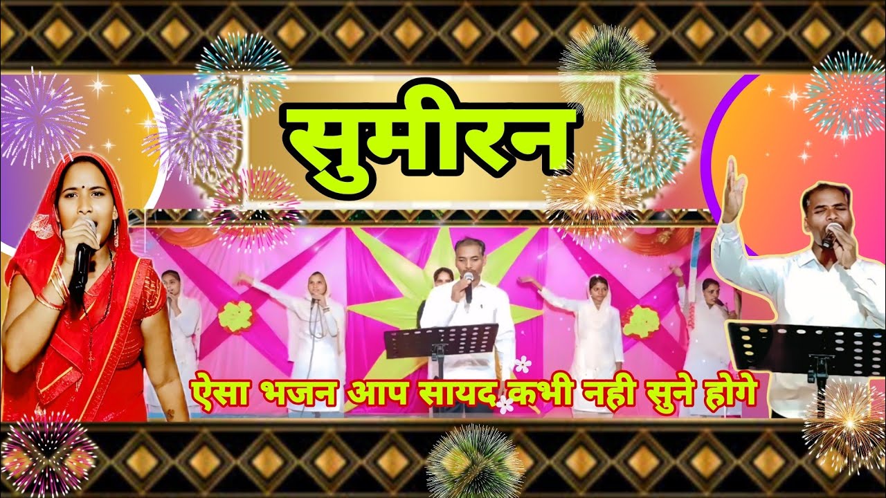 हे येसु दानी हमरा सुमिरन मे आई बोले के ना लुर बाटे आके समझाई,@PastorGopalyadav👏👏👋👋👏👏🤲🤲👍👍🙏🙏🛐🛐✝️✝️