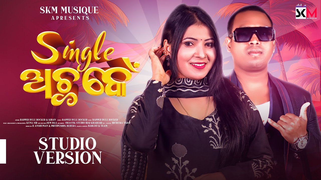 Single Achha Kein|ସିଙ୍ଗେଲ୍ ଅଛ କେଁ|New Sambalpuri Song Studio version|Kiran Khara|Rapper Dule Rocker