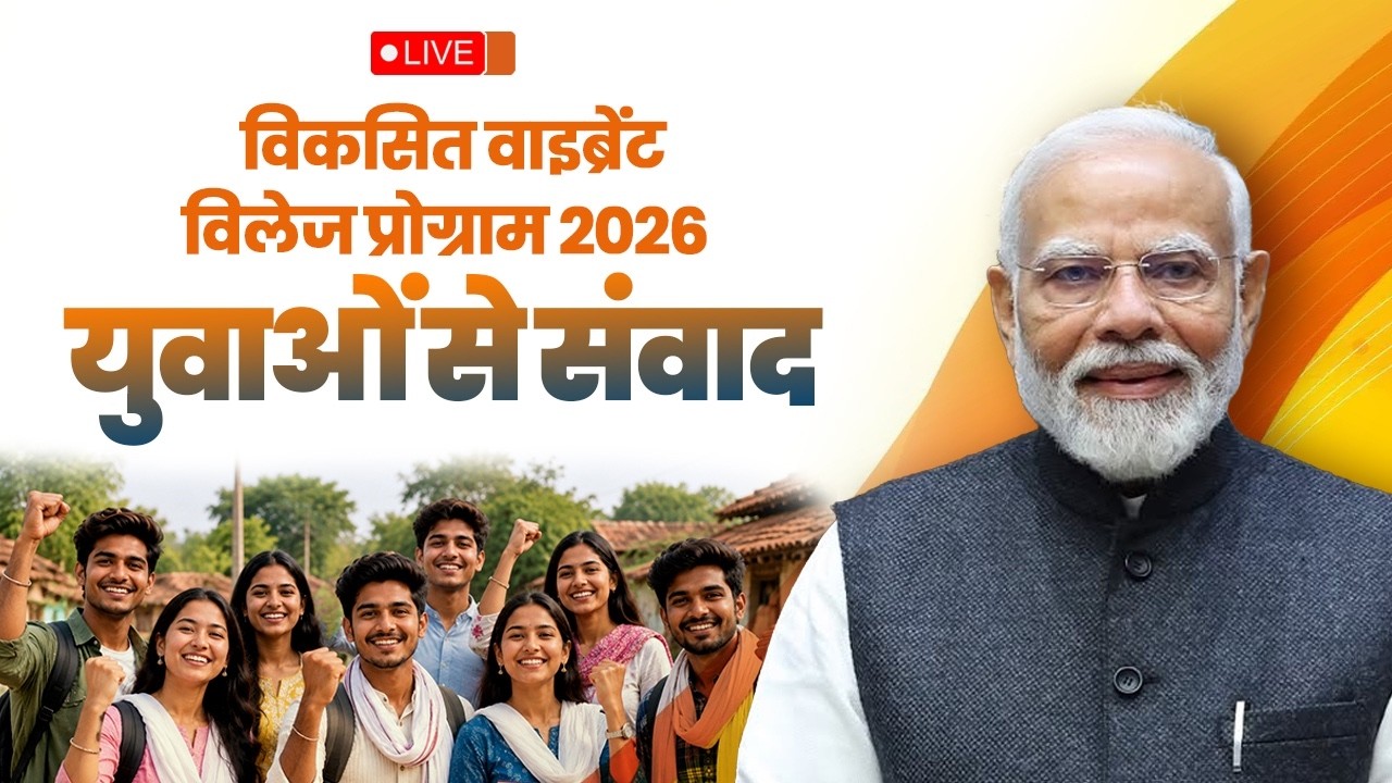 LIVE | PM Narendra Modi Interacts with Participants of Viksit Vibrant Village Programme 2026 | BJP