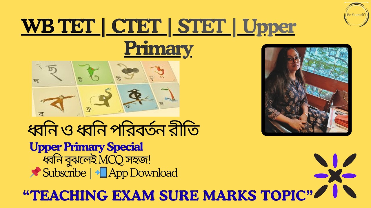 BENGALI CLASS 1 ||  ধ্বনি ও ধ্বনি পরিবর্তন রীতি ।।  UPPER PRIMARY  WBTET & CTET ||  NANDITA GHOSH