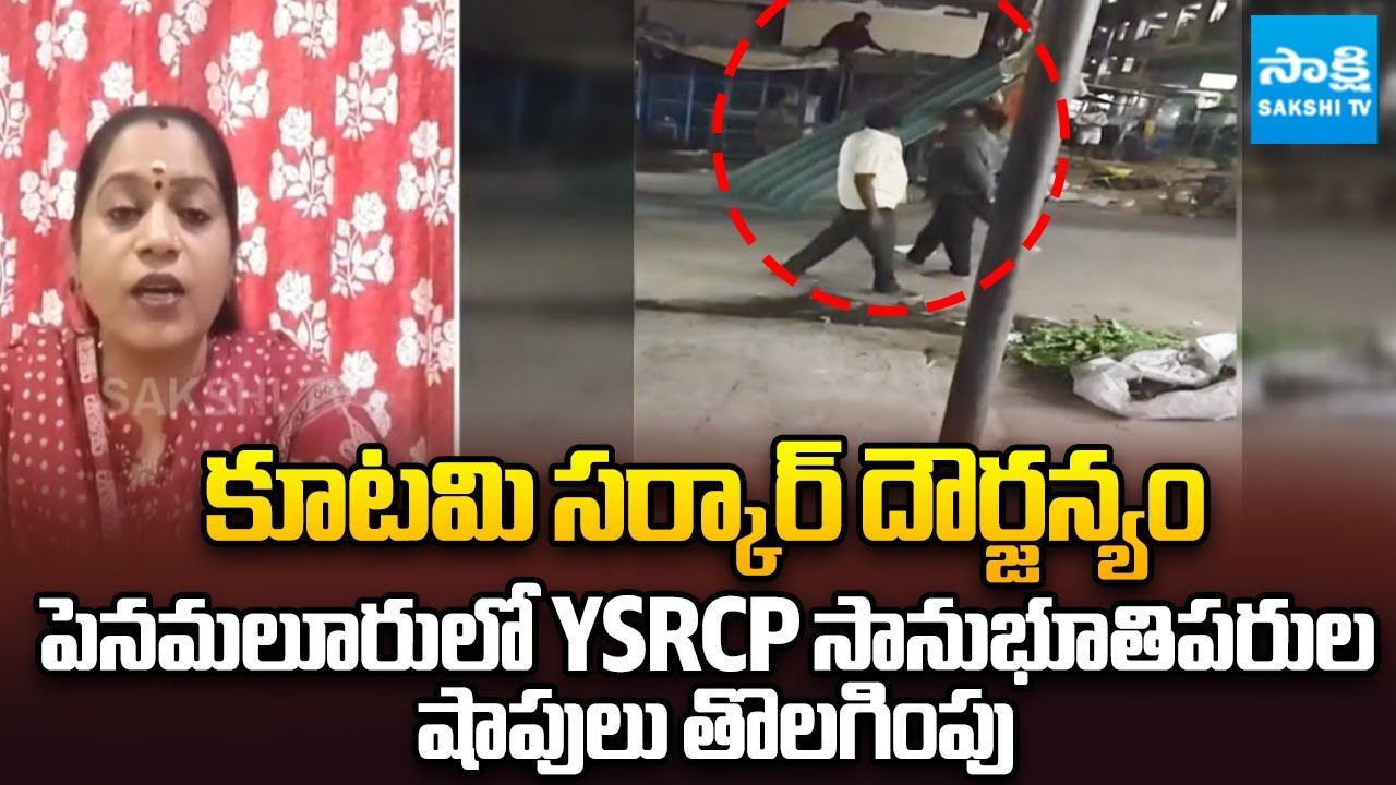Krupa Lakshmi Reacts on YSRCP Sympathizers Shops Demolished in Penamaluru | Red Book | @SakshiTV