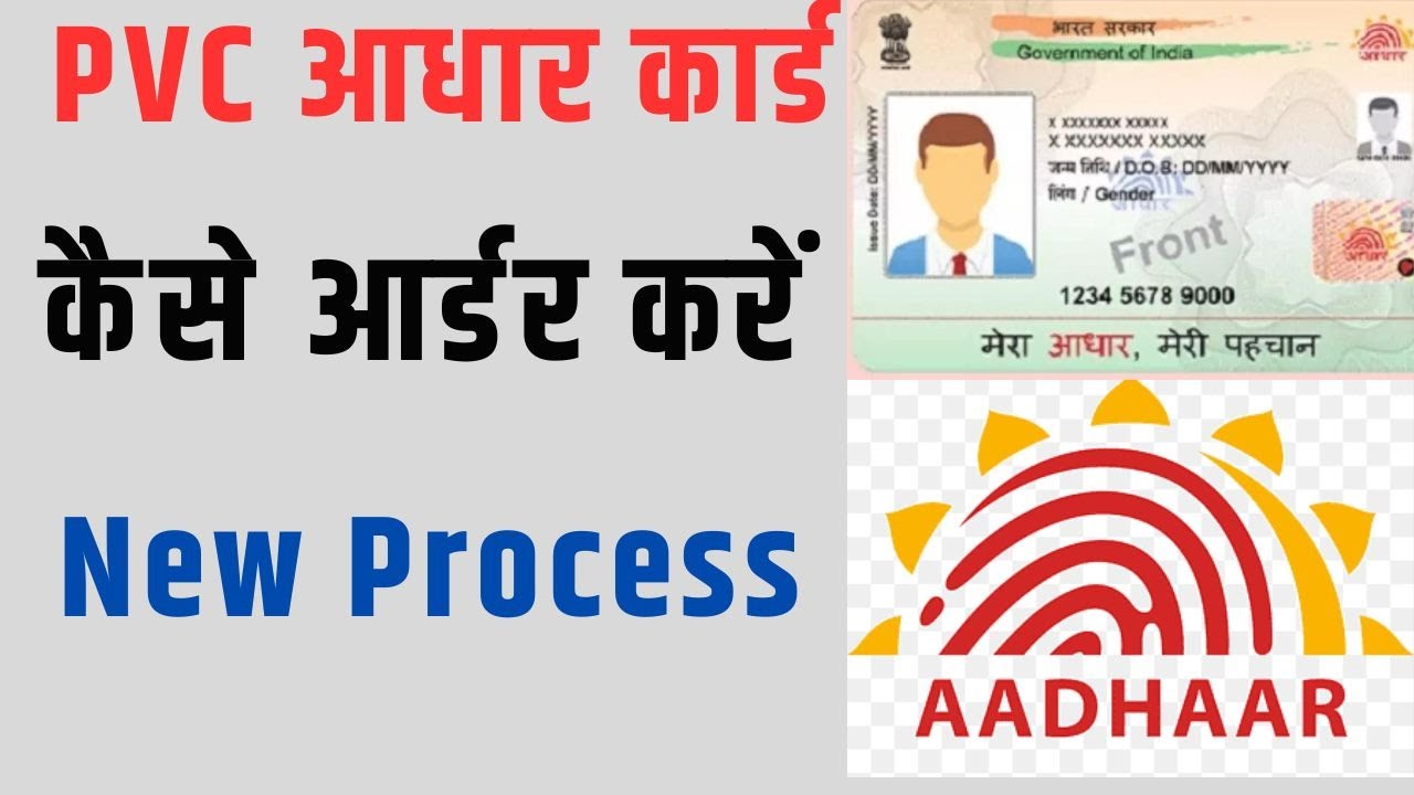 PVC Aadhaar Card Online Order / PVC Aadhaar Card Online Kaise Order Kare / पी. वि. सी. आधार कार्ड