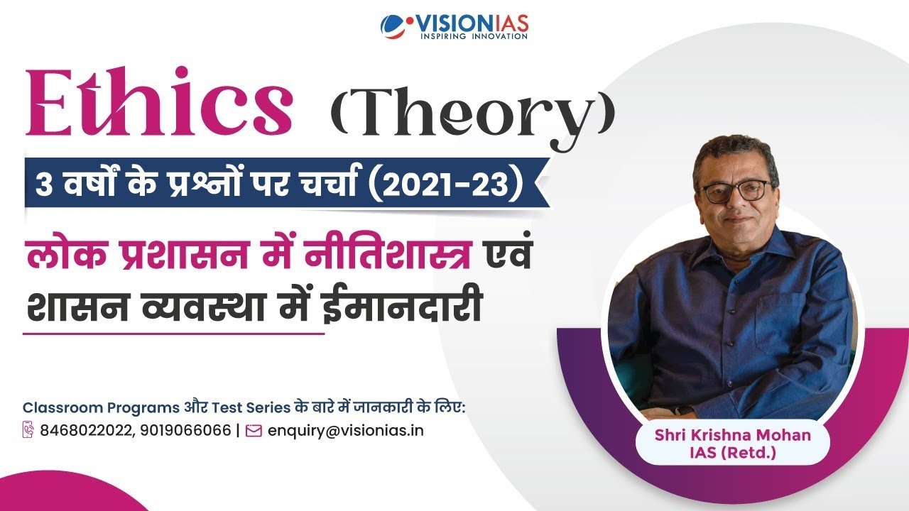 एथिक्स 3 Years PYQ analysis | Ethics in Public Administration & Probity in Governance
