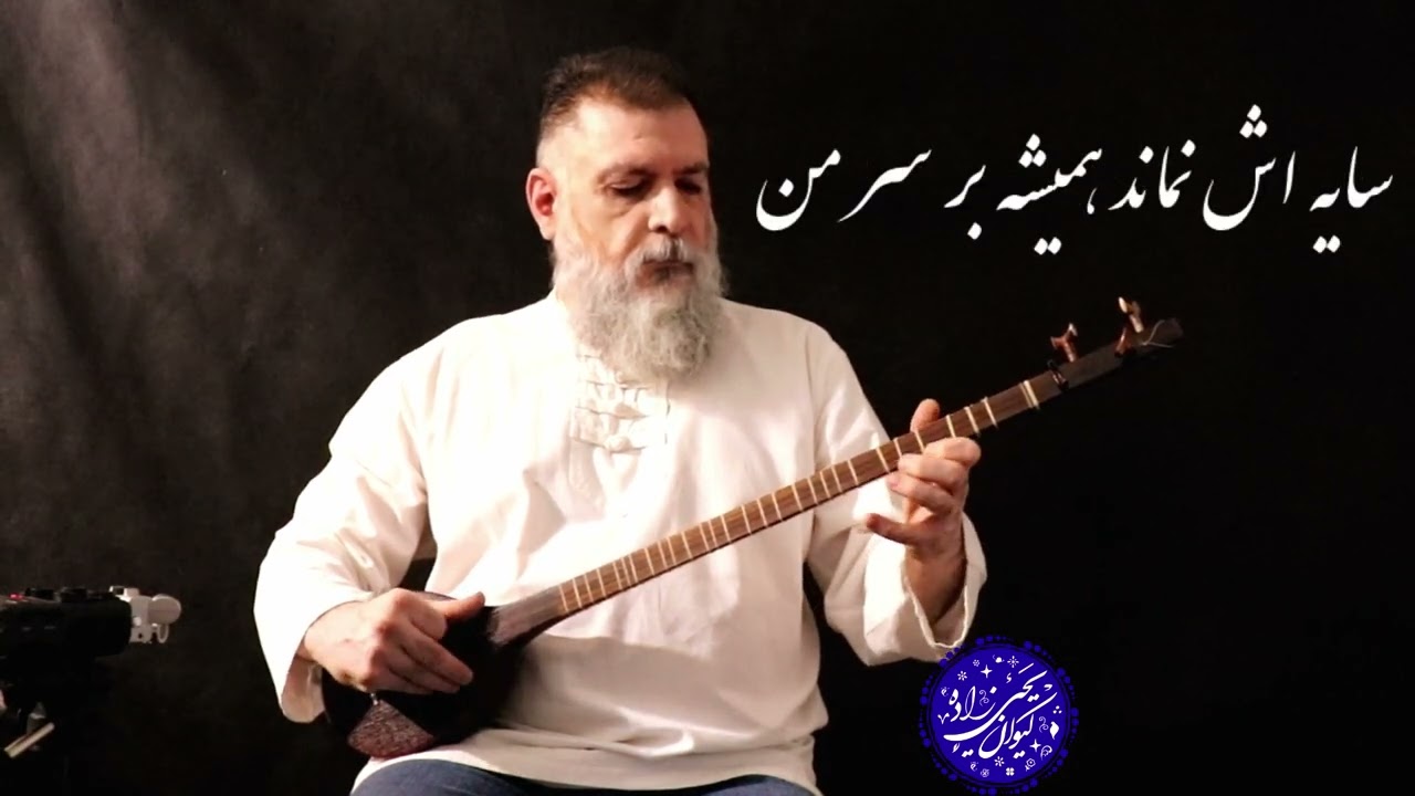 ترانه رفته با صدای بانو الهه ، استاد همایون خرم ، استاد معینی کرمانشاهی ، سه تار کیوان یحیی زاده