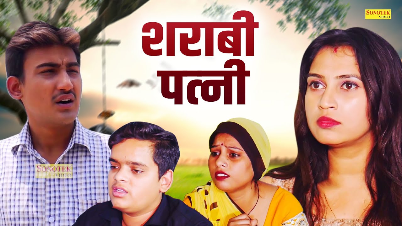 शराबी पत्नी - Sharabi Patni - Amit Dhakad , Deepika , Nishant Sharma - New Movie 2025 - Rahul Music