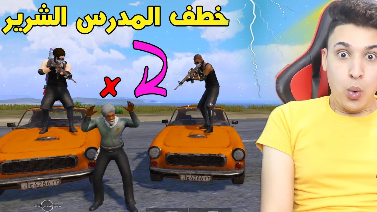 فلم ببجى : خطف المدرس الشرير من المدرسة 😱 ببجى موبايل