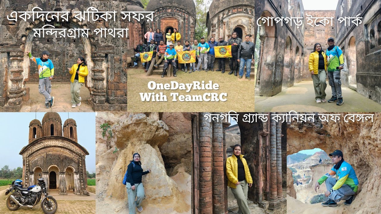 2026 শুরু একদিনের রাইড দিয়ে OneDayRide PATHRA - temple village, GOPGARH & GANGANI - grand canyon 