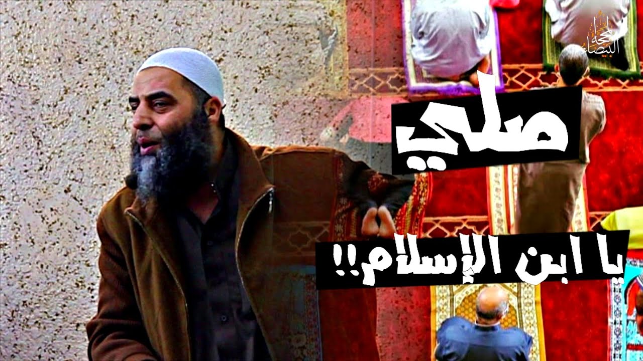 كلام مؤثر جدا عن فضل الصلاة و أهميتها | الشيخ عمر بن ابراهيم أبو طلحة