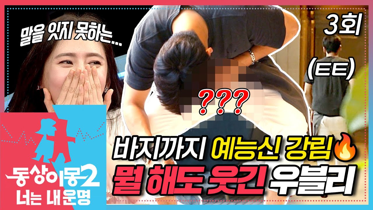 [#동상이몽2] 추자현을 입.틀.막하게 만들고 우효광을 도망가게 한 이것의 정체는?🤔 EP.3