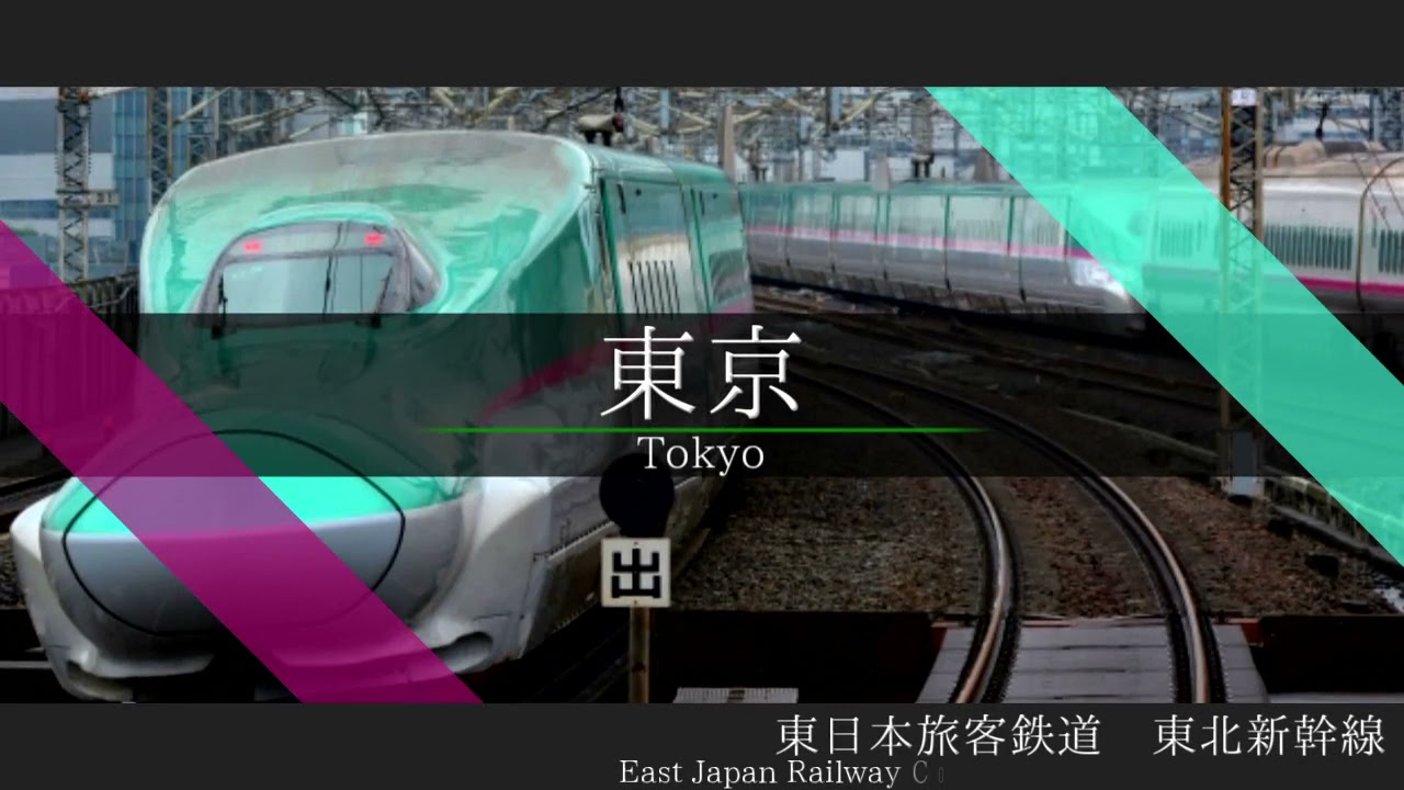 【駅名記憶】LiSA 「炎」で東北新幹線+αの駅名。【闇音レンリ】