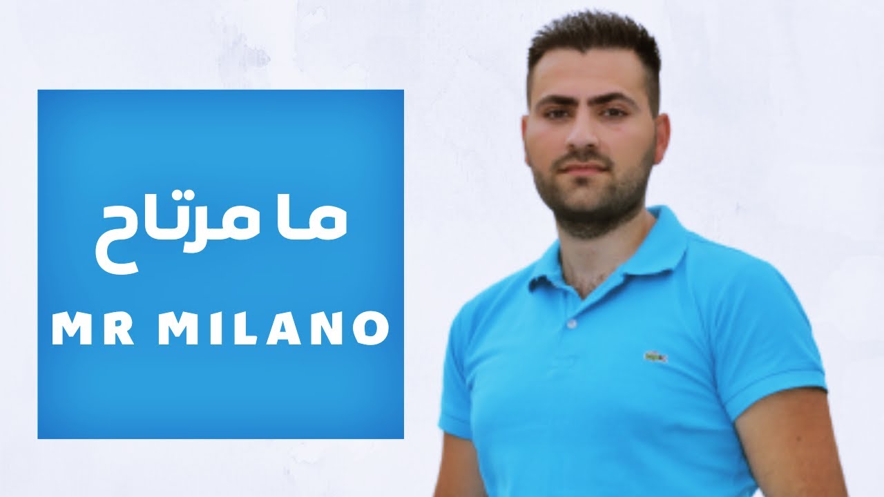 Mr Milano - Ma Mertah ( Lyrics Video ) | مستر ميلانو - ما مرتاح (حصرياً) | 2021