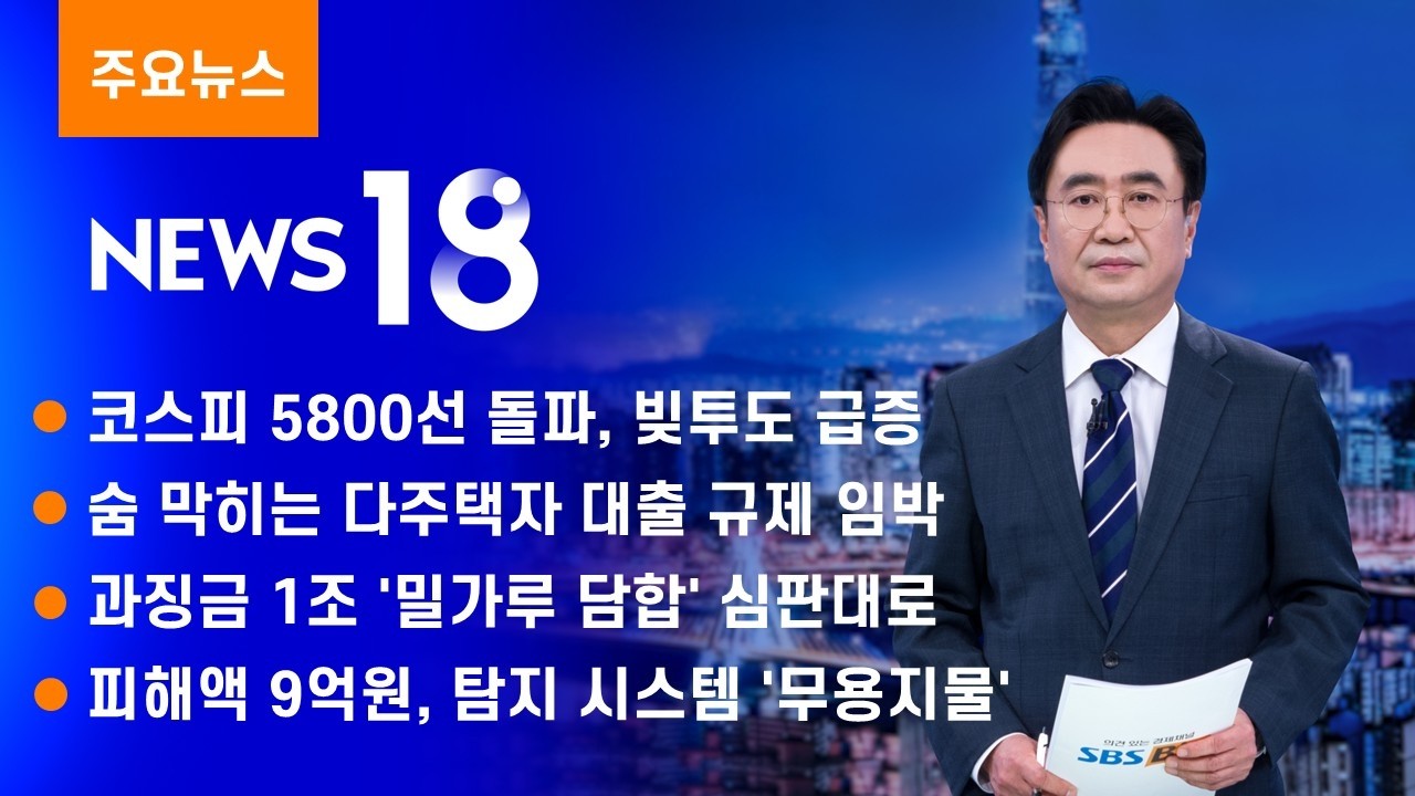 200p도 안 남았다…6천피 초읽기  [SBS Biz News 18]