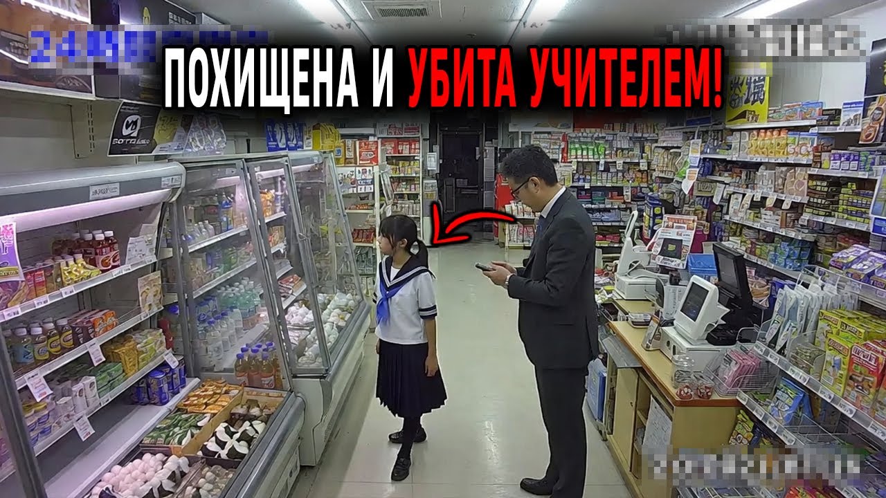Старшеклассница исчезла после занятий репетитора — камера в магазине запечатлела ужасающую встречу