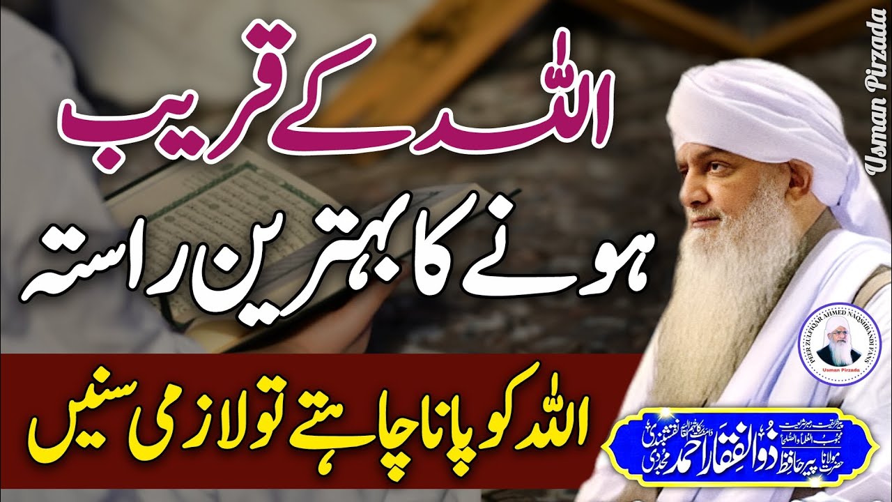 Allah Ky Qareeb Hony Ka Intahai Asan Rasta😱😍 Peer Zulfiqar Ahmed Naqshbandi❤️ New 2025 | HD |