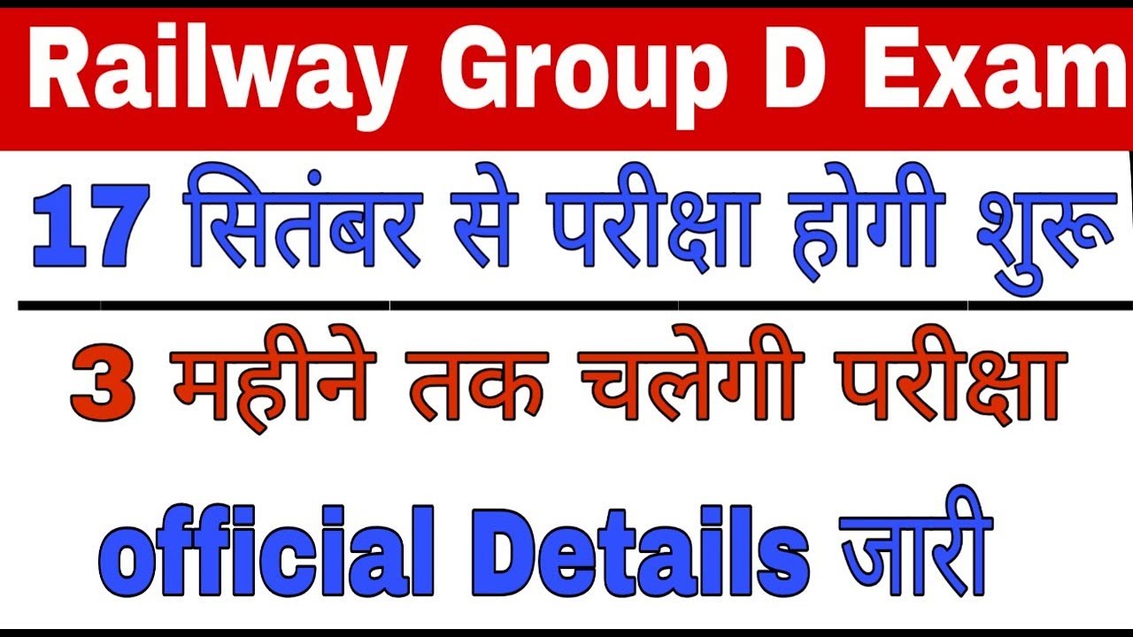 Railway Group d Exam date Announced| RRC GROUP D ADMIT CARD 2019