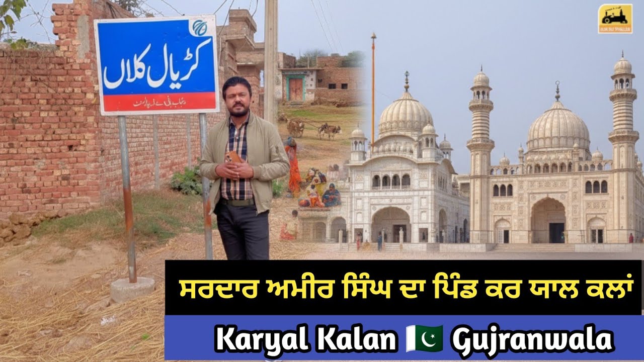 Emotional Finding Roots: A Journey to Kariyal Kalan, Gujranwala Ancestral Home of Sardar Ameer Singh