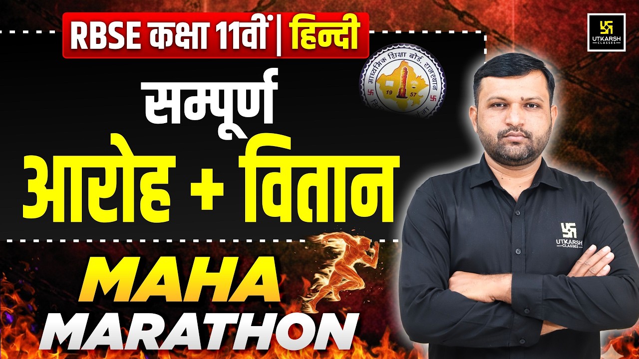 RBSE Class 11th Hindi: Complete Aroh & Vitan Revision in One Shot | Annual Exam 2026 | BR Bhati Sir