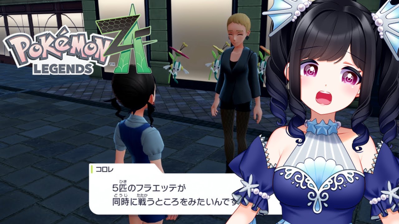 【Pokémon LEGENDS Z-A】5匹同時に！？【22】
