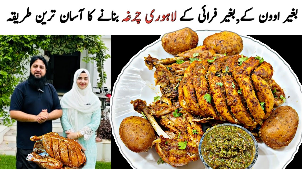Husband ne Bnaya Lahori Chagha no frying unique, Chargha Without Oven In Pressure Cooker 😍