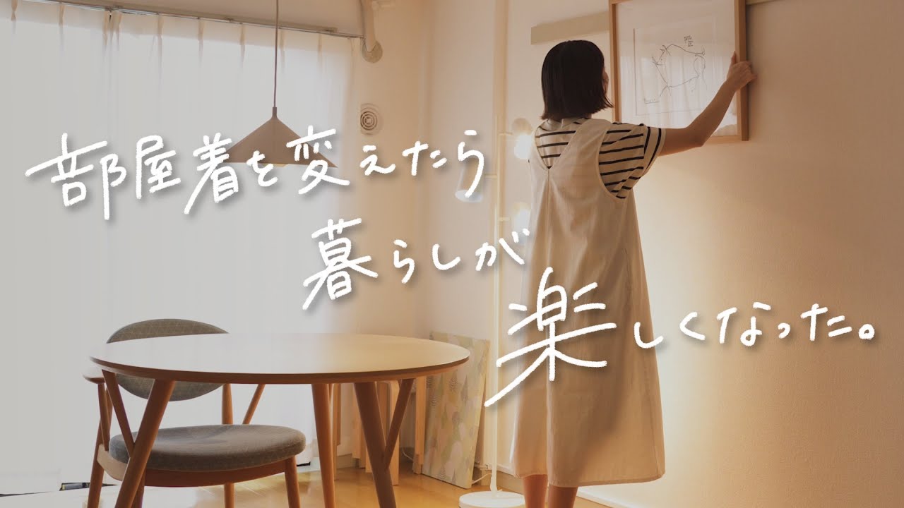 部屋着を変えたら、暮らしが楽しくなった。【NARUの服】byミニマリストおふみ