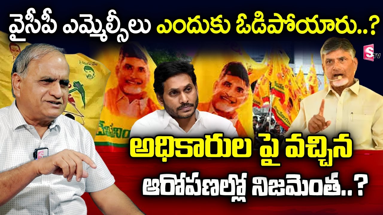 Telakapalli Ravi Analysis on AP MLC Election Result 2023 | TDP Wins in AP MLC Elections @sumantvfamilyvalues