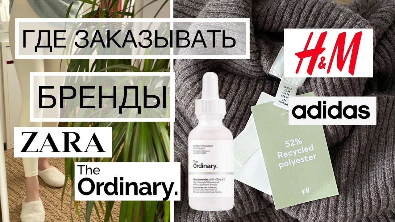 ГДЕ ЗАКАЗЫВАТЬ БРЕНДЫ / РАСПАКОВКА ДЖУМ