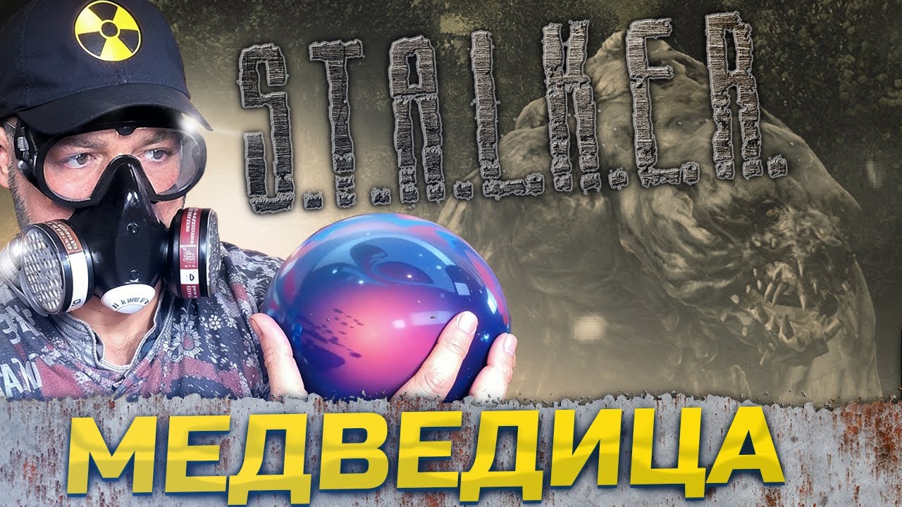 ДИКАЯ ОХОТА ➖ Stalker Ловец снов ➖ Серия 6